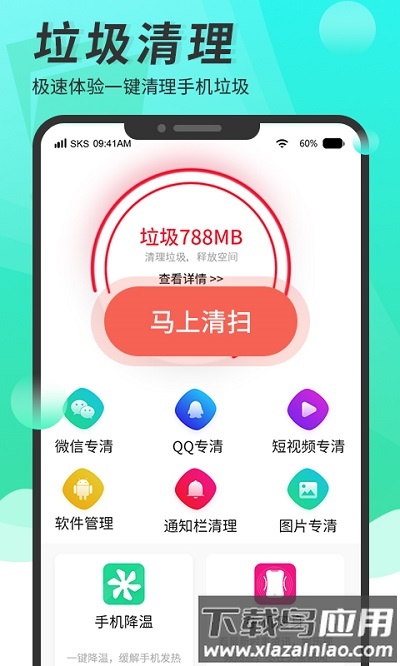 超级手机清理大师免费下载
