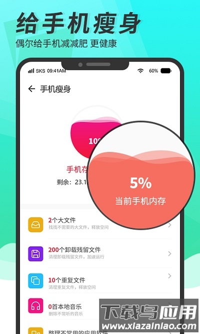 超级手机清理大师手机版最新版截图2