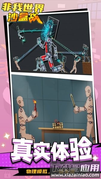 非我世界沙盒战最新版最新版截图1