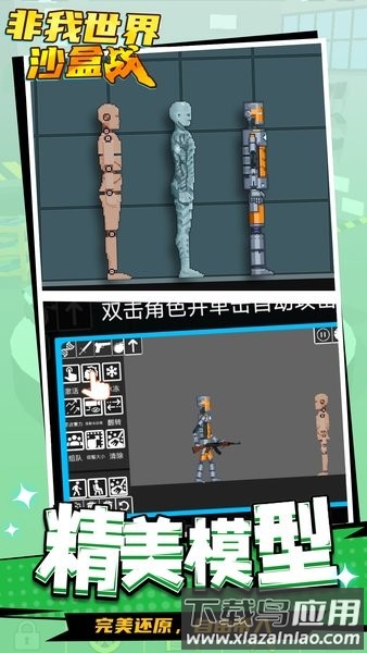 非我世界沙盒战最新版最新版截图2