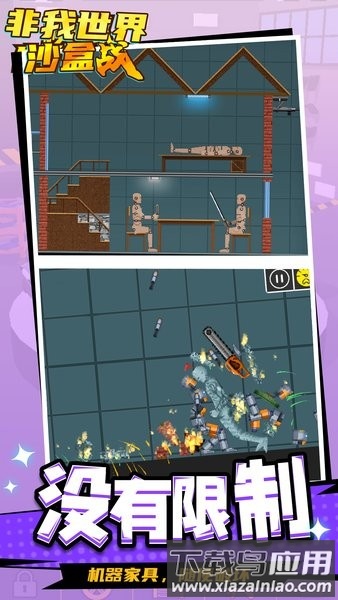 非我世界沙盒战最新版最新版截图3