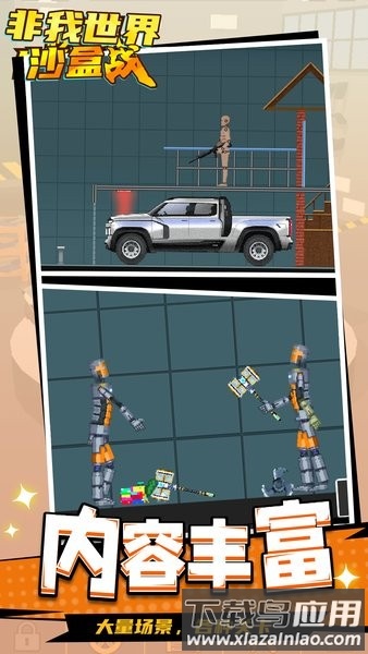 非我世界沙盒战最新版最新版截图4