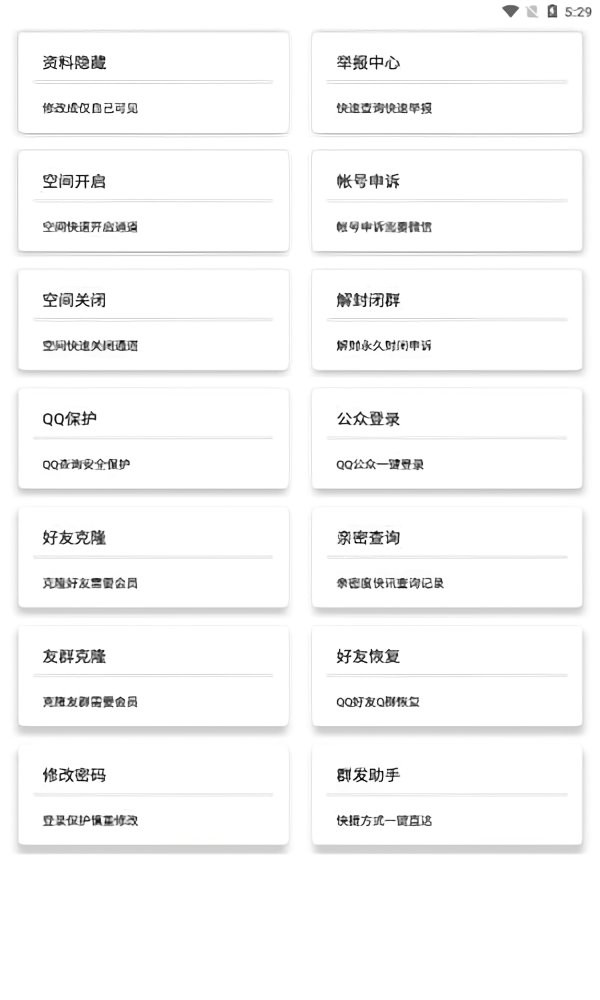 黑软pro工具箱官方版