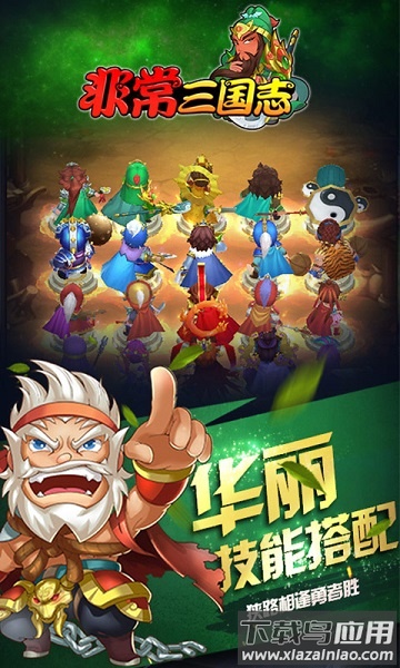 非常三国志游戏截图1