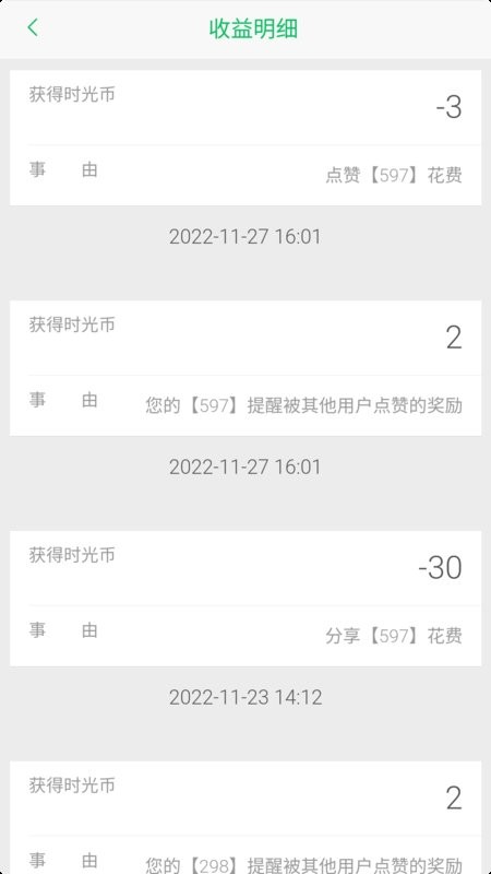 科学作息时间表app最新版截图3