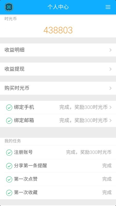 科学作息时间表app最新版截图4