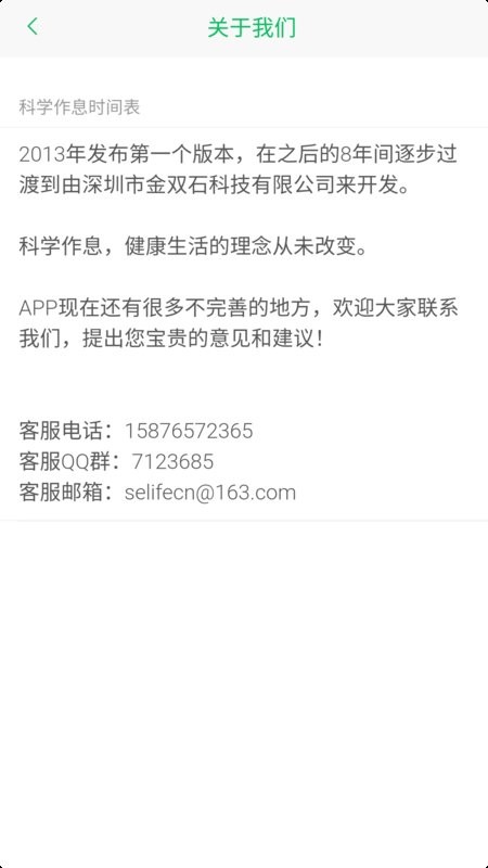 科学作息时间表app最新版截图5