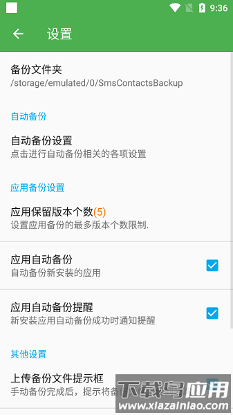 超级备份免费版截图1
