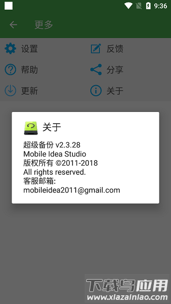 超级备份免费版截图2