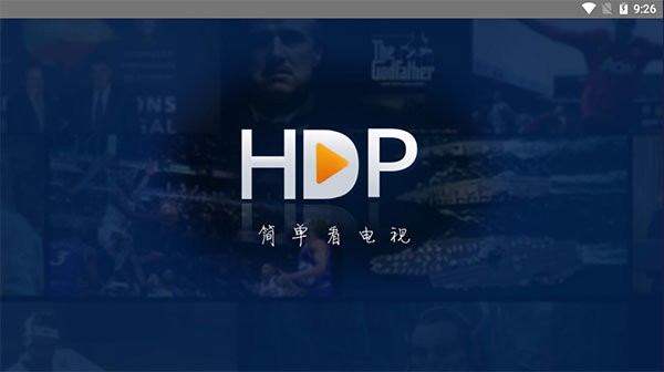 hdp直播app