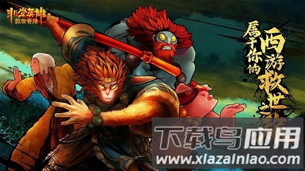 非常英雄救世奇缘手机版截图