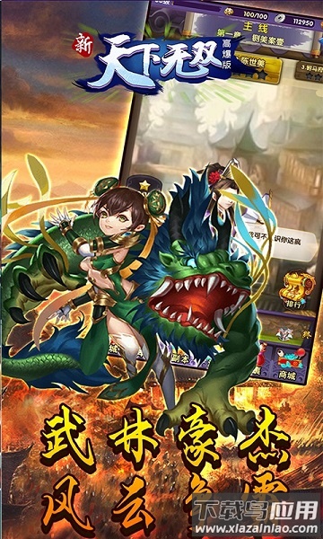 新天下无双官方版