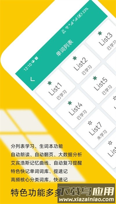 非常背单词手机版下载