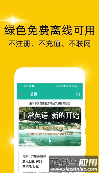 非常背单词手机版截图4