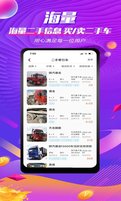 货车之家官方app 货车之家2024最新版