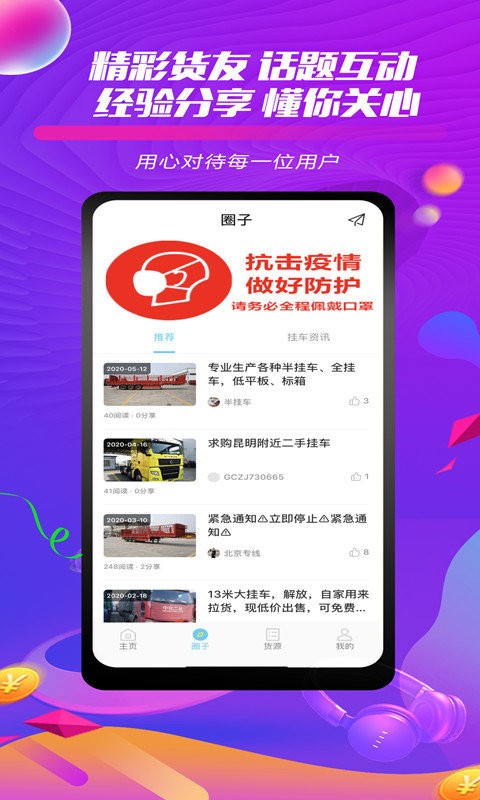 货车之家官方app最新版截图2