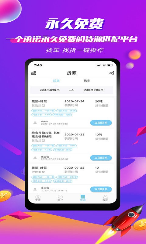 货车之家官方app最新版截图3