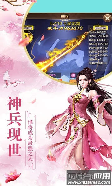 仙界幻世录小米客户端截图