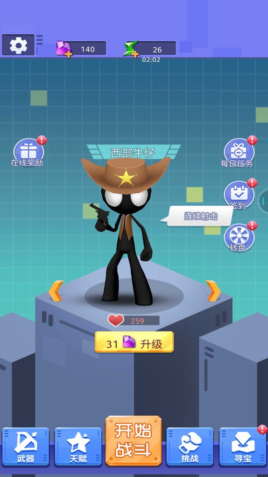 火柴人风云官方版最新版截图1