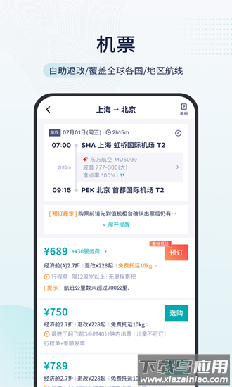 致行商旅最新版截图