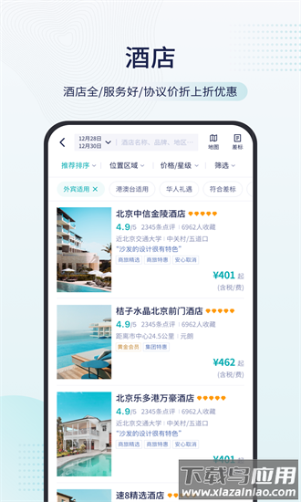 致行商旅最新版截图
