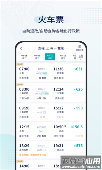 致行商旅最新版截图