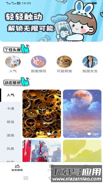 超清动态壁纸下载软件