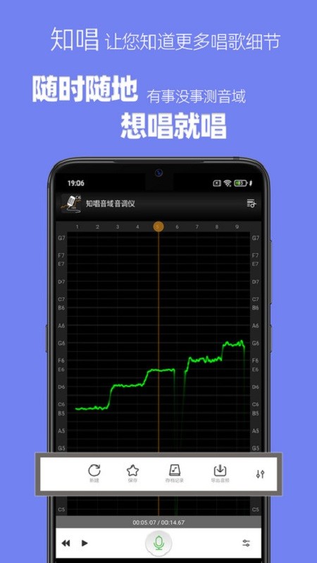 知唱音域音调仪软件截图