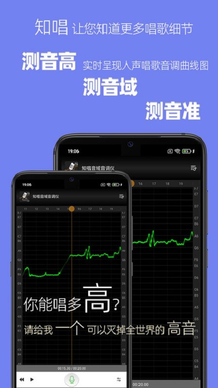 知唱音域音调仪软件截图