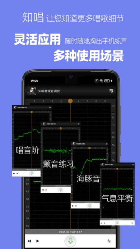知唱音域音调仪软件截图