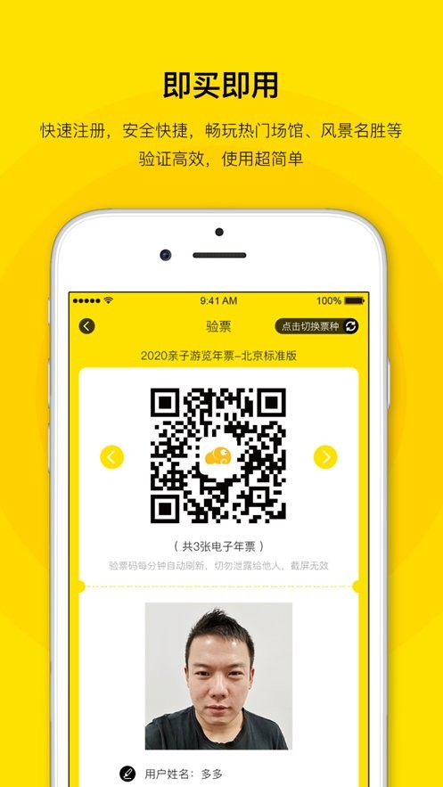 亲子年票官方版最新版截图1