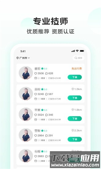 非凡到家官方版最新版截图1
