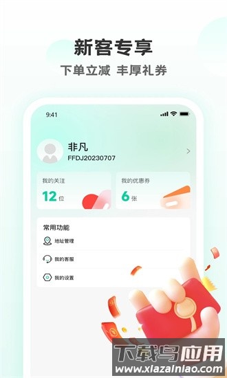 非凡到家官方版最新版截图3