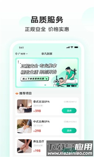 非凡到家官方版最新版截图4