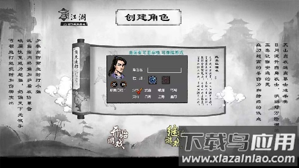 江湖妖魔录官方版最新版截图2