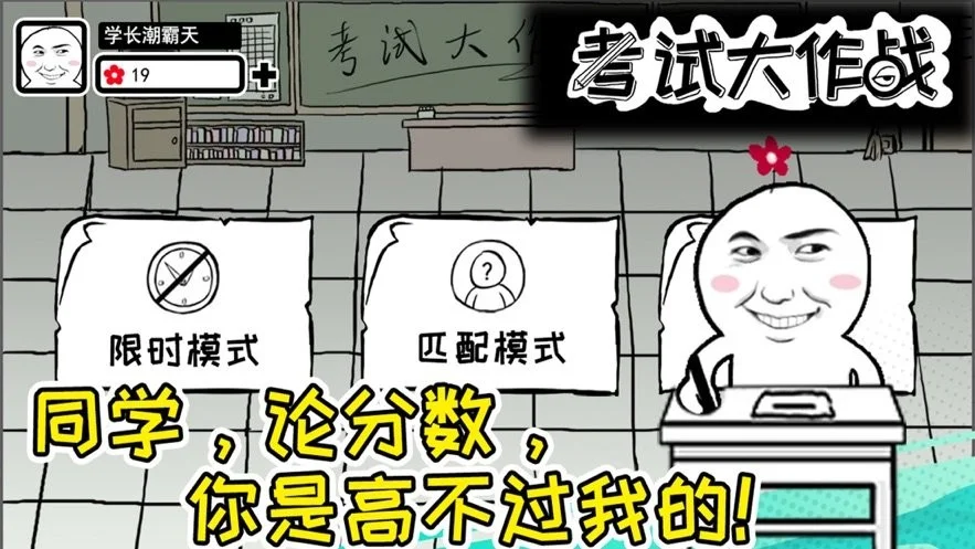 考试大作战完整版最新版截图2