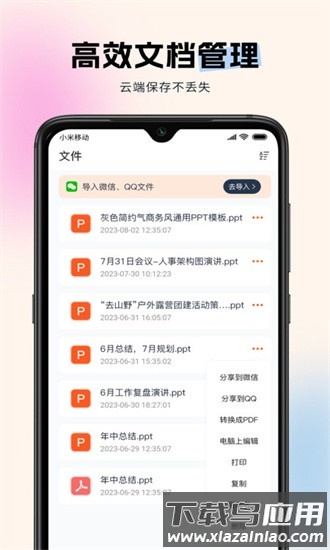 非凡ppt最新版最新版截图1