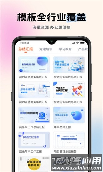 非凡ppt最新版最新版截图2