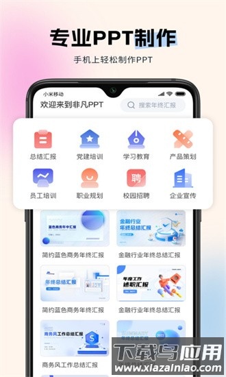 非凡ppt最新版最新版截图3