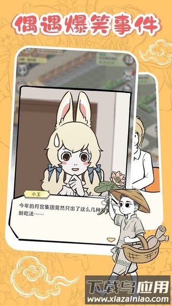 非人哉王牌员工游戏最新版截图1