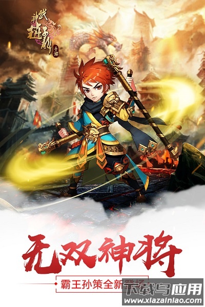 武神赵子龙小七手游最新版截图3