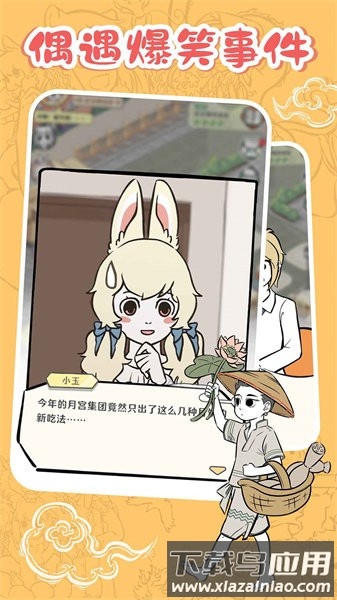 非人哉摸鱼神仙手游截图3