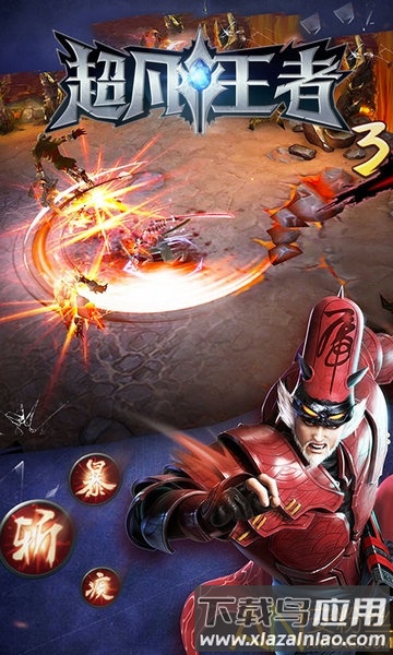 超凡王者变态版公益服下载