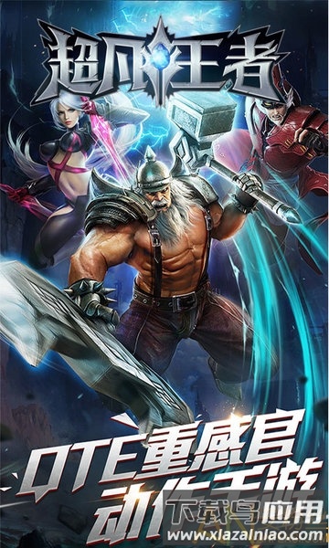 超凡王者bt版sf截图2