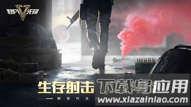 超凡先锋台服最新版本截图4