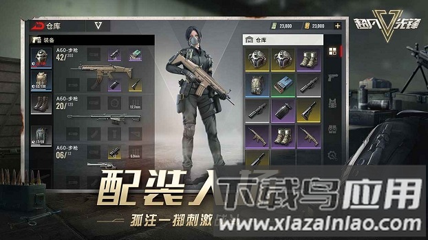 超凡先锋亚服免费版截图3