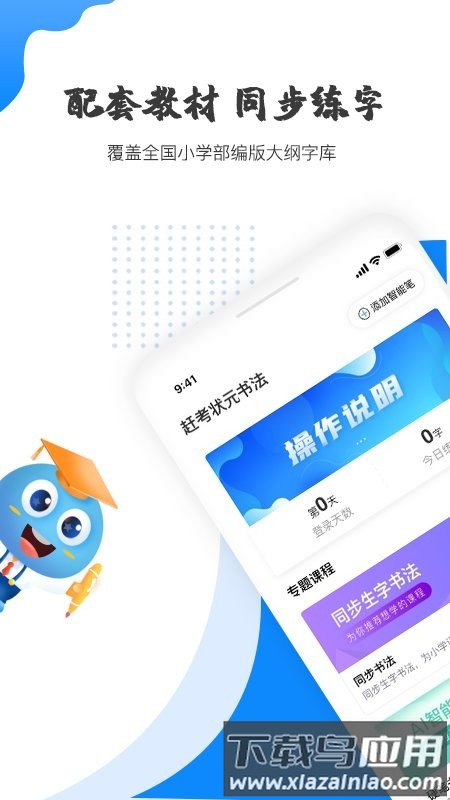 赶考状元ai课堂下载