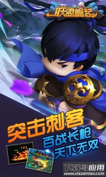 联盟崛起最新版截图