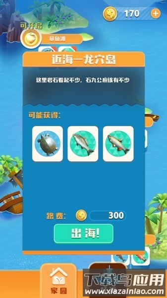 赶海吧老铁手机版最新版截图1