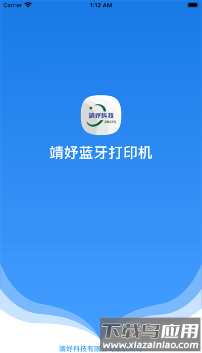 靖妤打印机app官方版最新版截图1